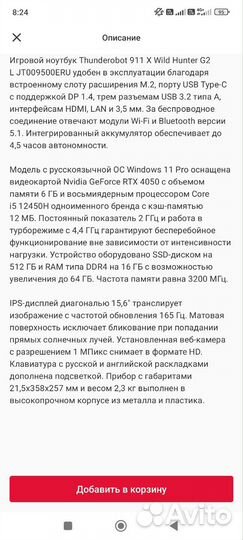 Thunderobot 911 X Wild/15