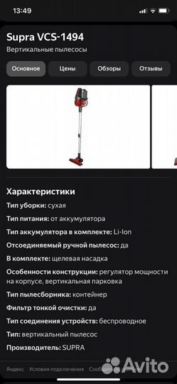 Пылесос Supra