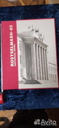 Книга Россельмаш-85, на английском