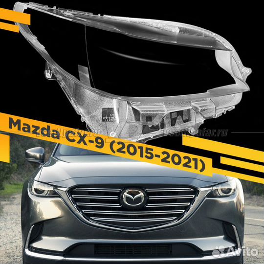 Стекло для фары mazda CX-9 (2015-2021) Правое