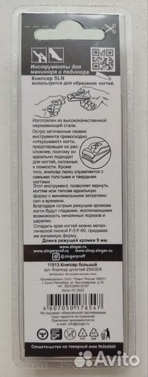 Ножницы маникюрные