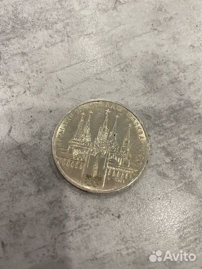 1 рубль 1978 год Московский Кремль