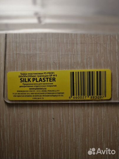 Кельма Silk Plaster