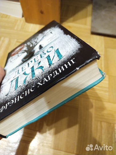 Фрэнсис Хардинг 