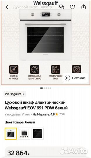 Духовой шкаф Weissgauff EOV 691 PDW