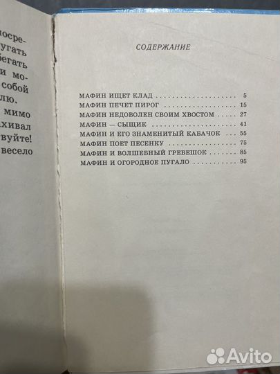 Хогарт Мафин ищет клад