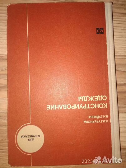 Конструирование одежды