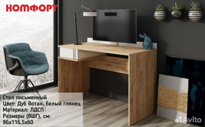 Письменный стол
