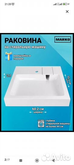 Раковина накладная на стиральную машину с краном