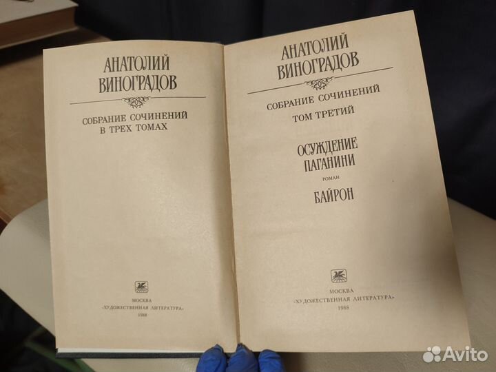 А.Виноградов собрание сочинений в 3х томах 1988