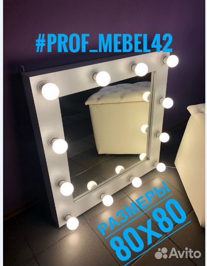 Гримерное зеркало/зеркало визажиста