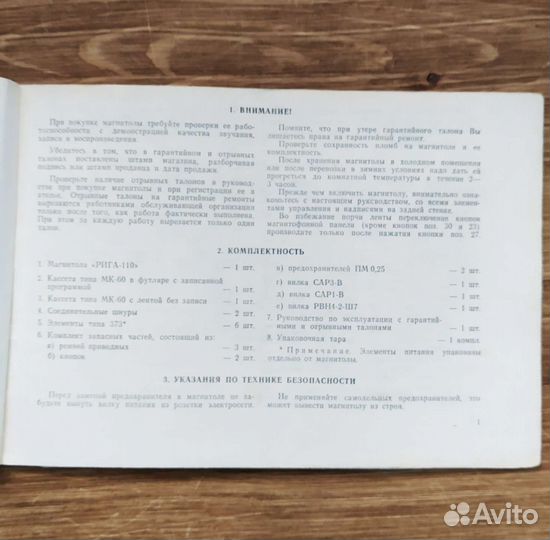 Руководства по эксплуатации аппаратуры СССР