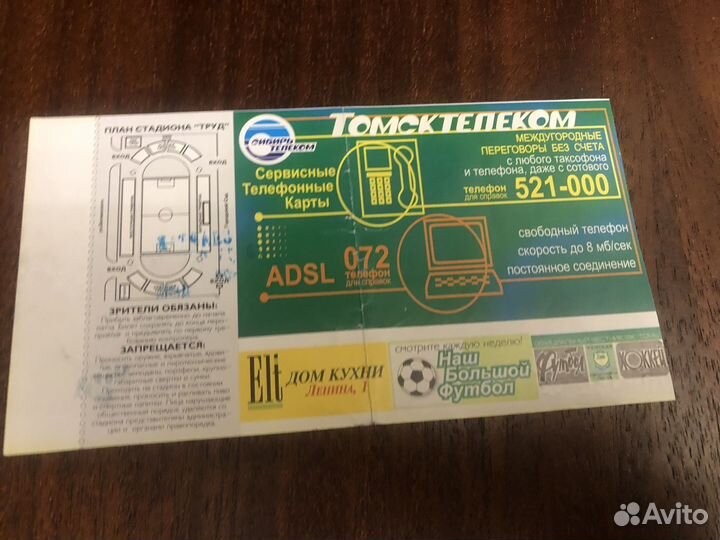 Билет с матча Томь -Спартак 2005 год»