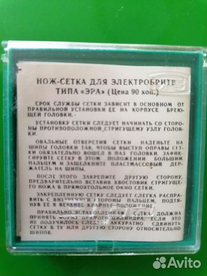 Сетка для электробритв типа Эра