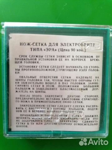 Сетка для электробритв типа Эра