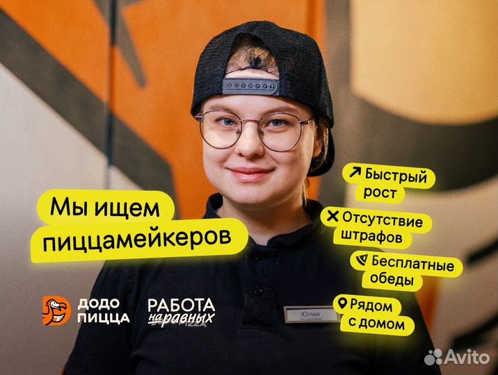 Повар без опыта работы/ Пиццамейкер