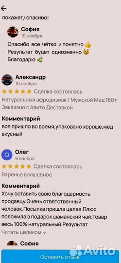 Подымающий мёд для мужчин