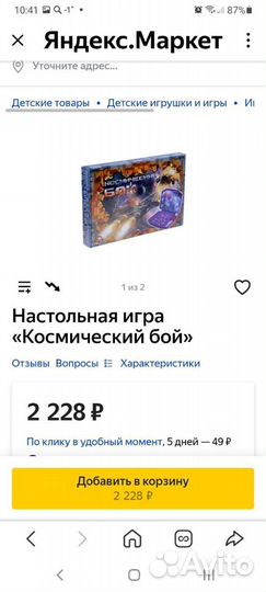 Игра Космический бой
