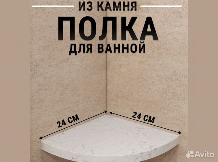 Угловая полка в ванну / White Marble