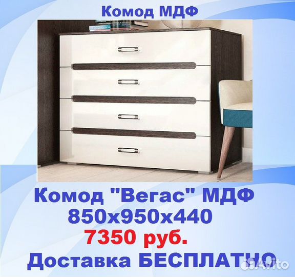 Комод мдф цвет на выбор доставка бесплатно