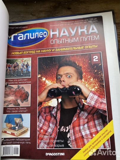 Галилео журнал