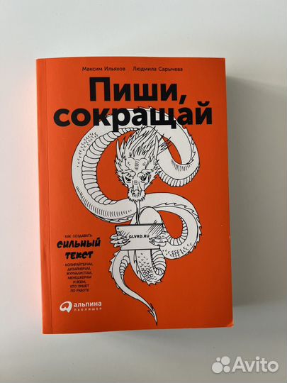 Пиши сокращай