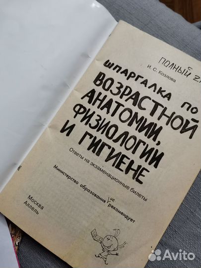 Шпаргалка по возрастной анатомии и физиологии