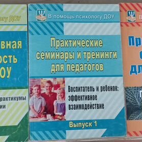 Книги для психологов доу и родителей