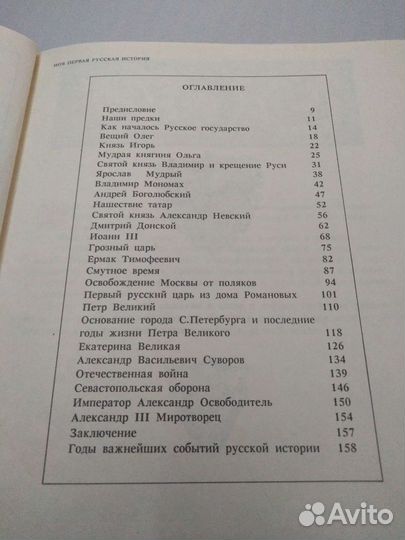 Моя первая русская история