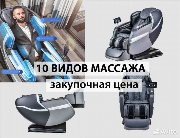 Массажное кресло / С режимом невесомости