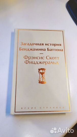 Загадочная история Бенджамина Баттона