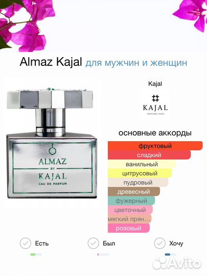 Духи kajal almaz люкс разливная парфюмерия