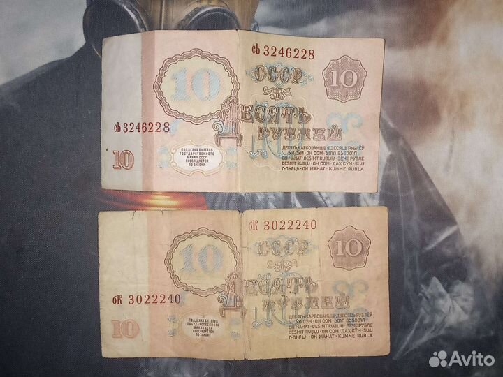 Советские купюры