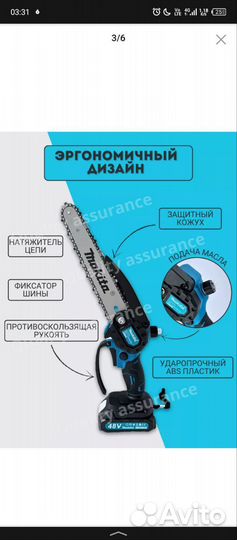 Цепная пила аккумуляторная Makita