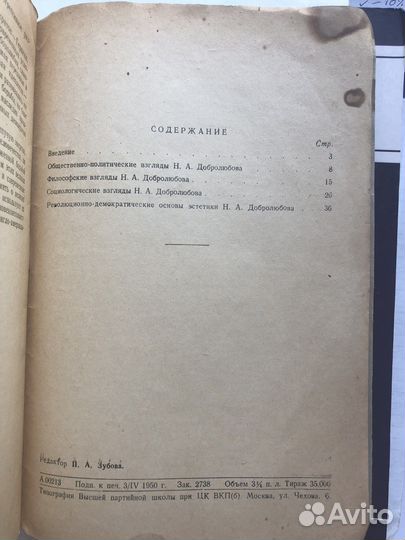 Старая научная брошюра про добролюбова