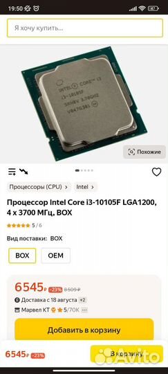 Процессор i3 10105F