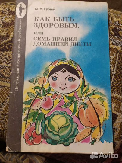 Как быть здоровым, или семь правил домашней диеты