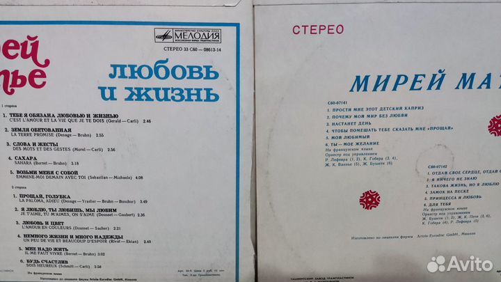 Винил Мирей Матье. 2шт