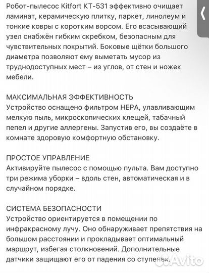 Робот пылесос kitfort