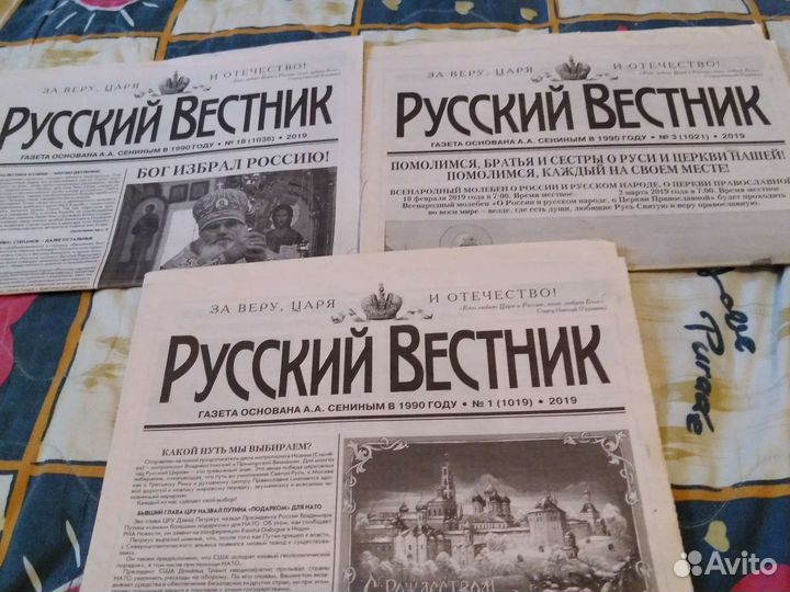 Газета Русский вестник, 2017, 18, 19 годов