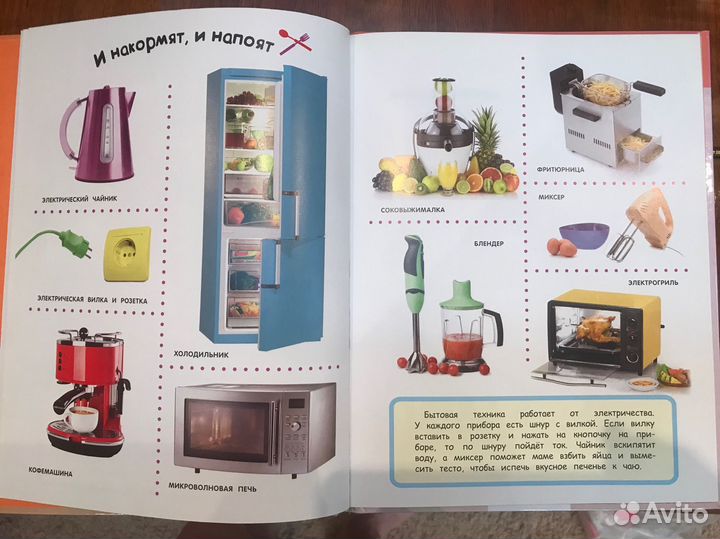 Энциклопедия для малышей Техника вокруг нас