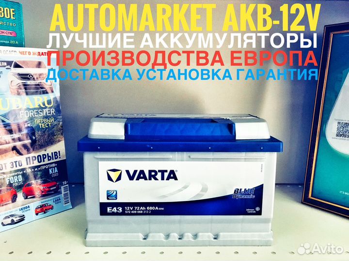 Аккумулятор Varta 72AH E43 680A(EN)