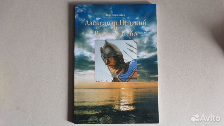 Александр Невский и Русское небо