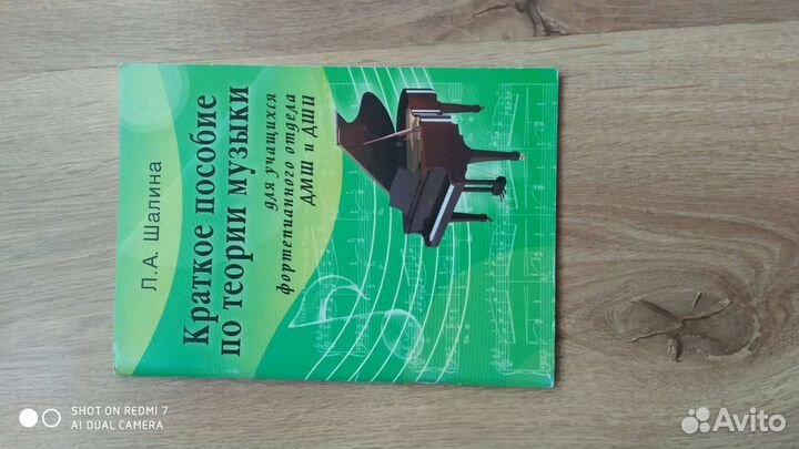 Краткое пособие по теории музыки