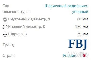 Подшипник 7316MB FBJ (аналог 66316 Л)