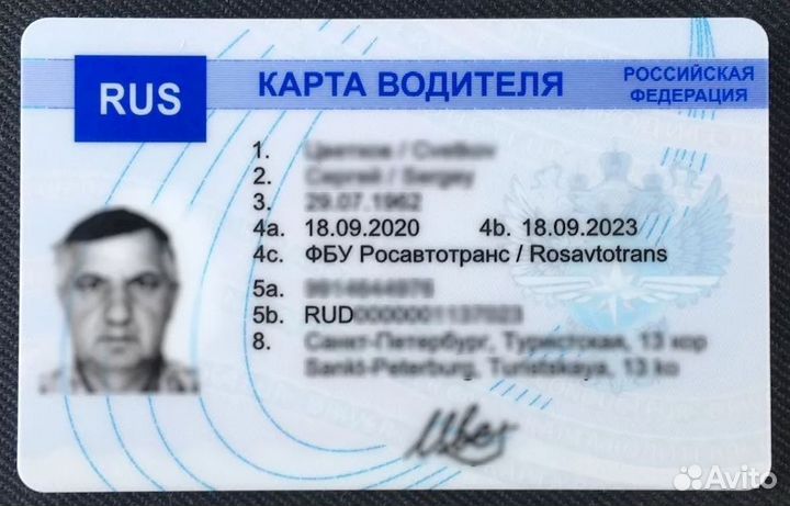 Карта водителя для тахографа