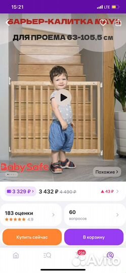 Защитный барьер калитка