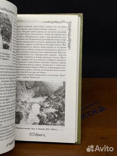 Неофициальная история России. Эпоха Павла I