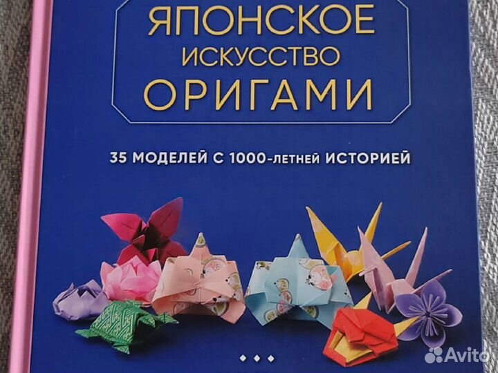Книга Кадзуо Кобаяси Японское искусство оригами