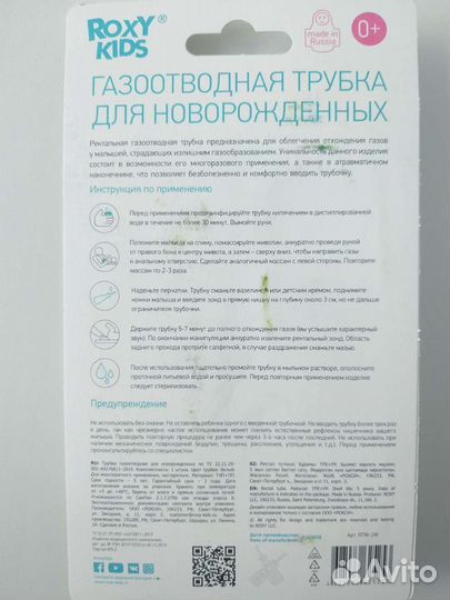 Газоотводная трубочка